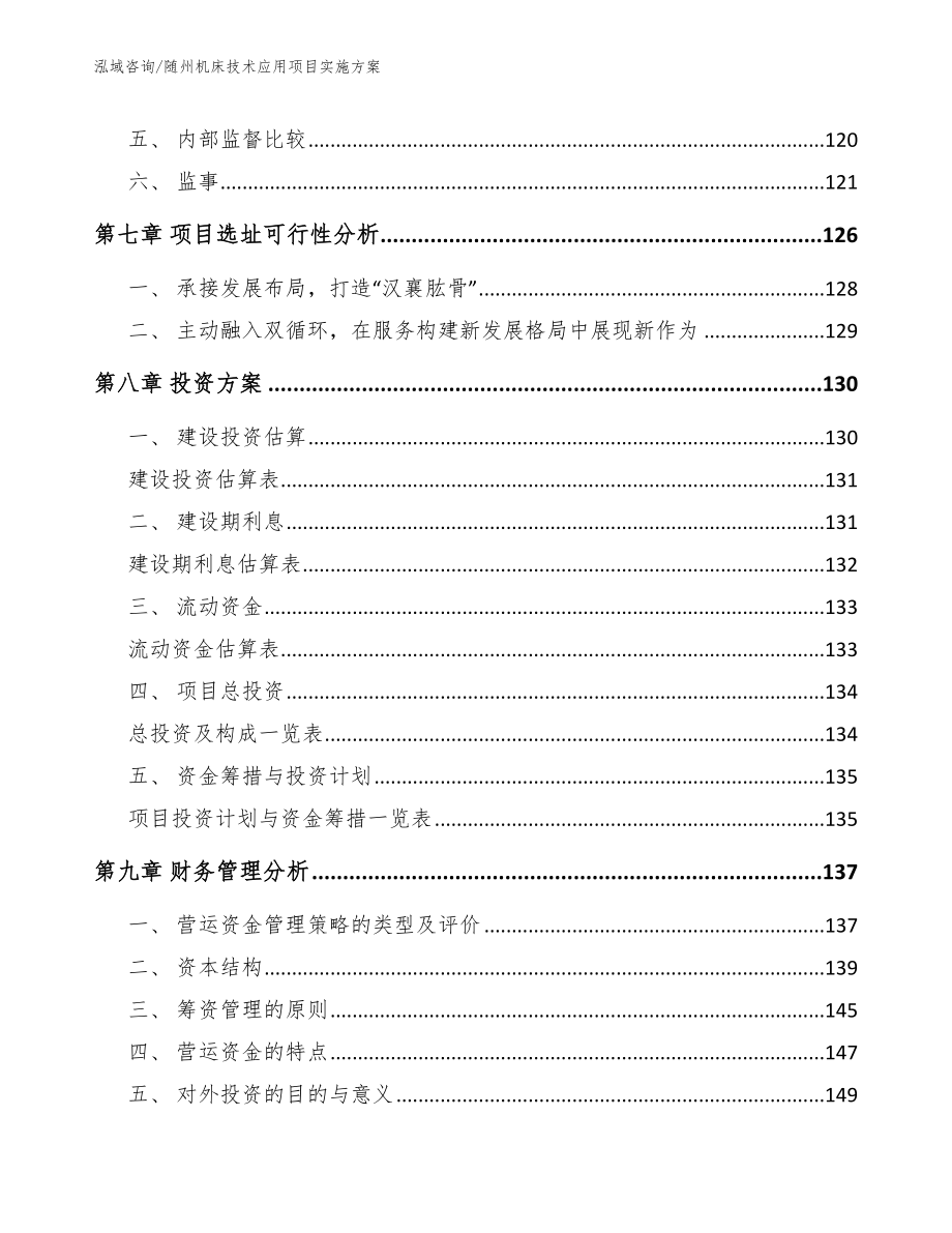 随州机床技术应用项目实施方案_模板参考_第4页