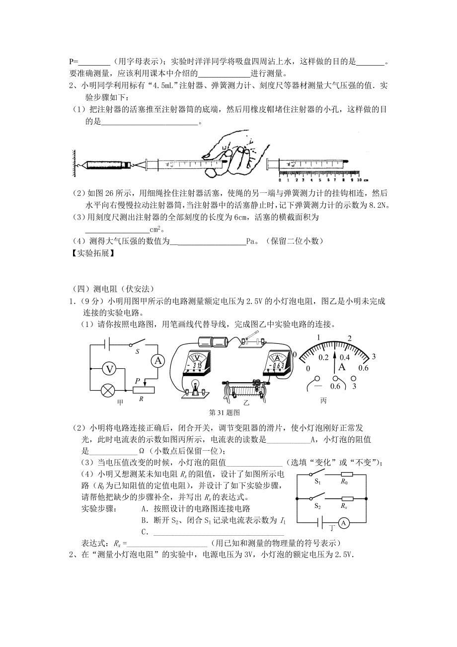 2015实验探究 2_第5页