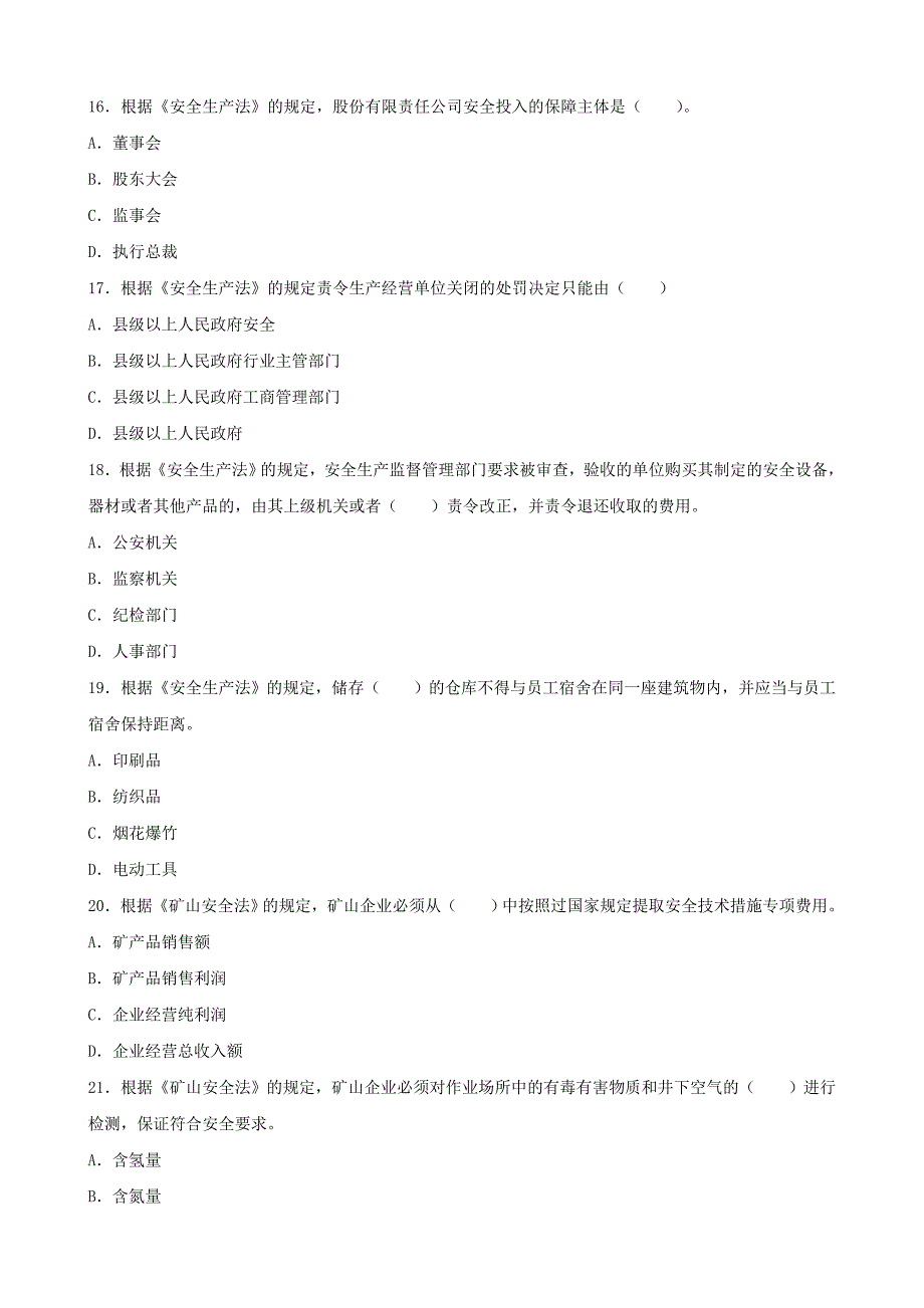 注册安全工程师历考试真题及答案完整_第4页