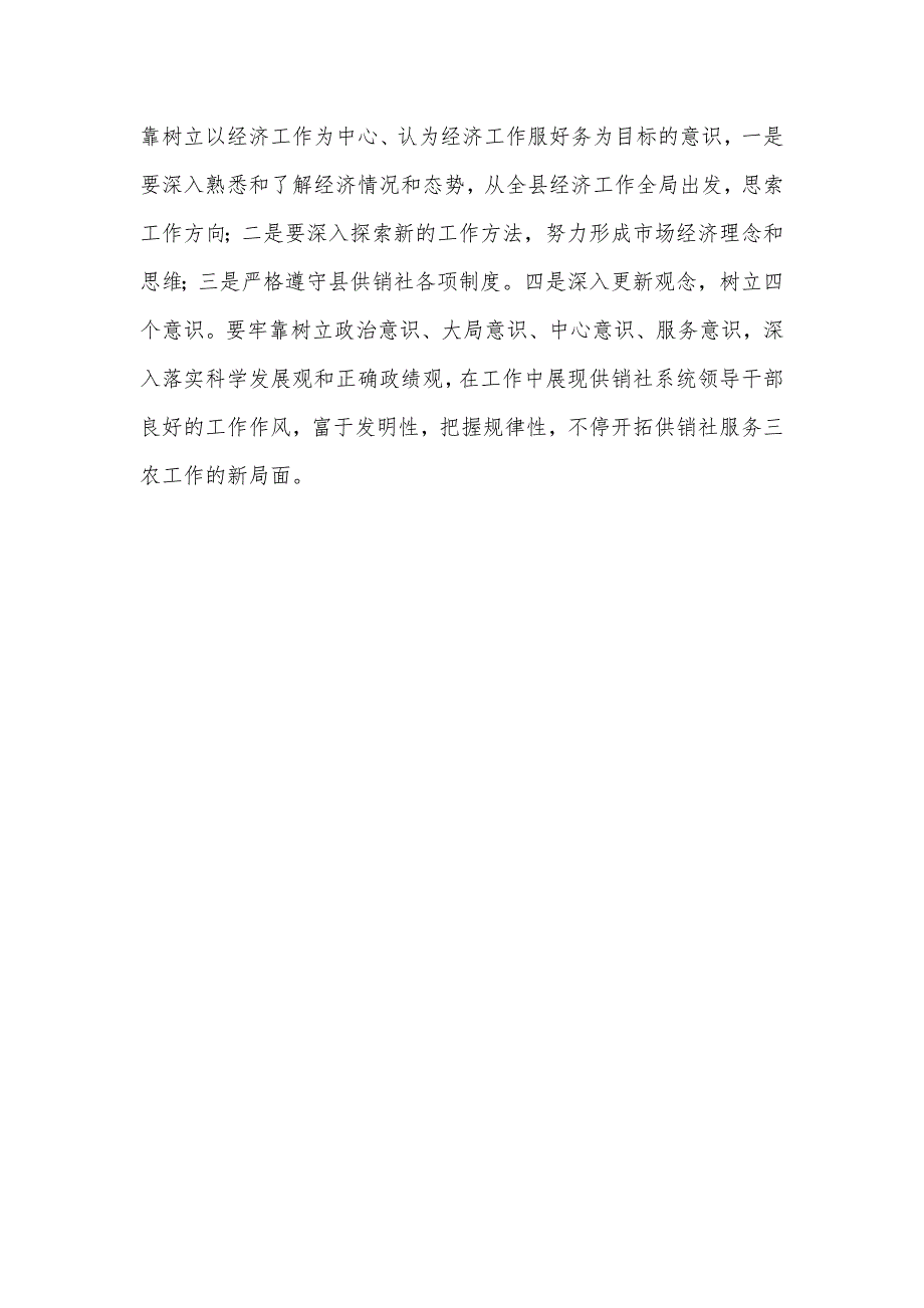 领导干部作风整理活动的意义及体会_第3页