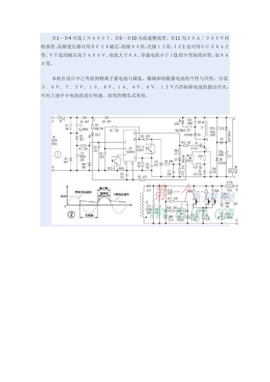 新颖35W高频高效充电机.doc_第3页