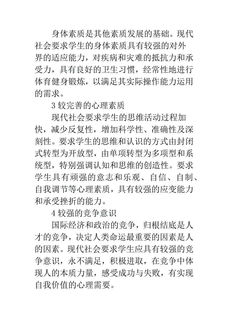 体育教育对学生综合素质的培育.docx_第4页