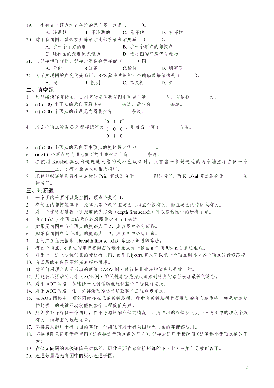 第7章 图习题及参考答案_第2页