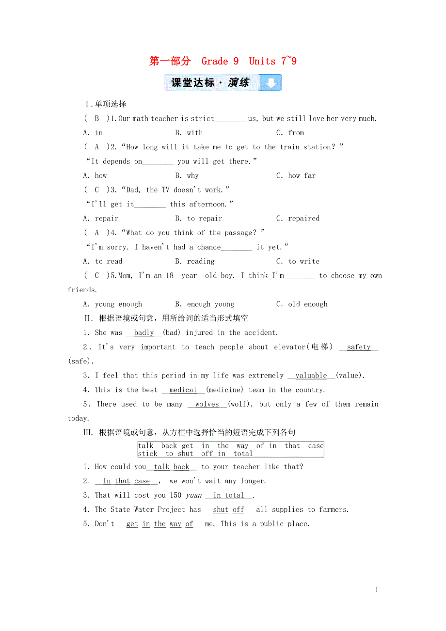 （贵阳专用）2019中考英语总复习 第1部分 教材同步复习 Grade 9 Units 7-9习题_第1页