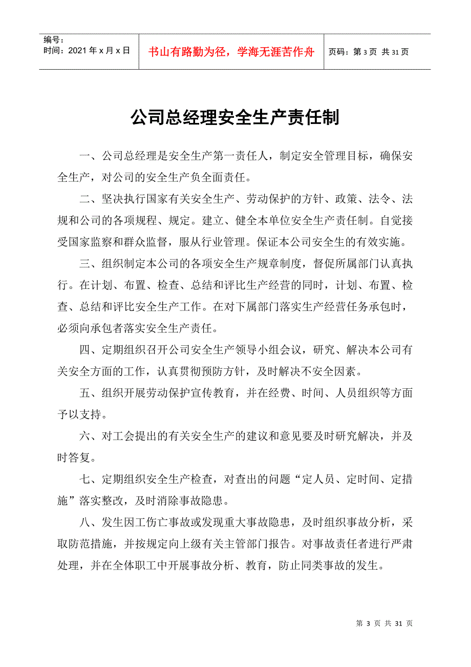 4、各部门、各人员安全生产责任制_第3页