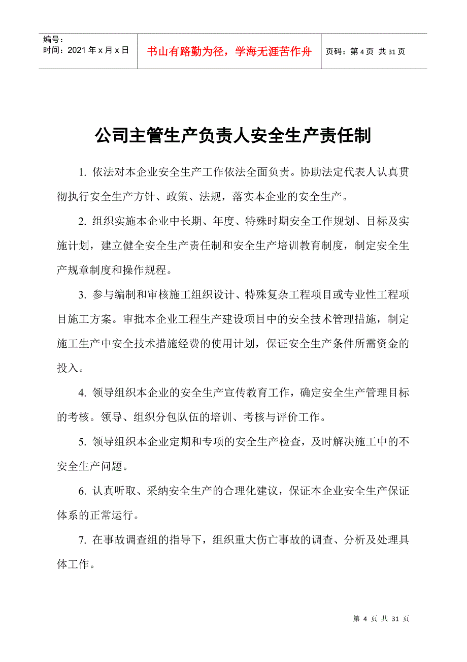 4、各部门、各人员安全生产责任制_第4页