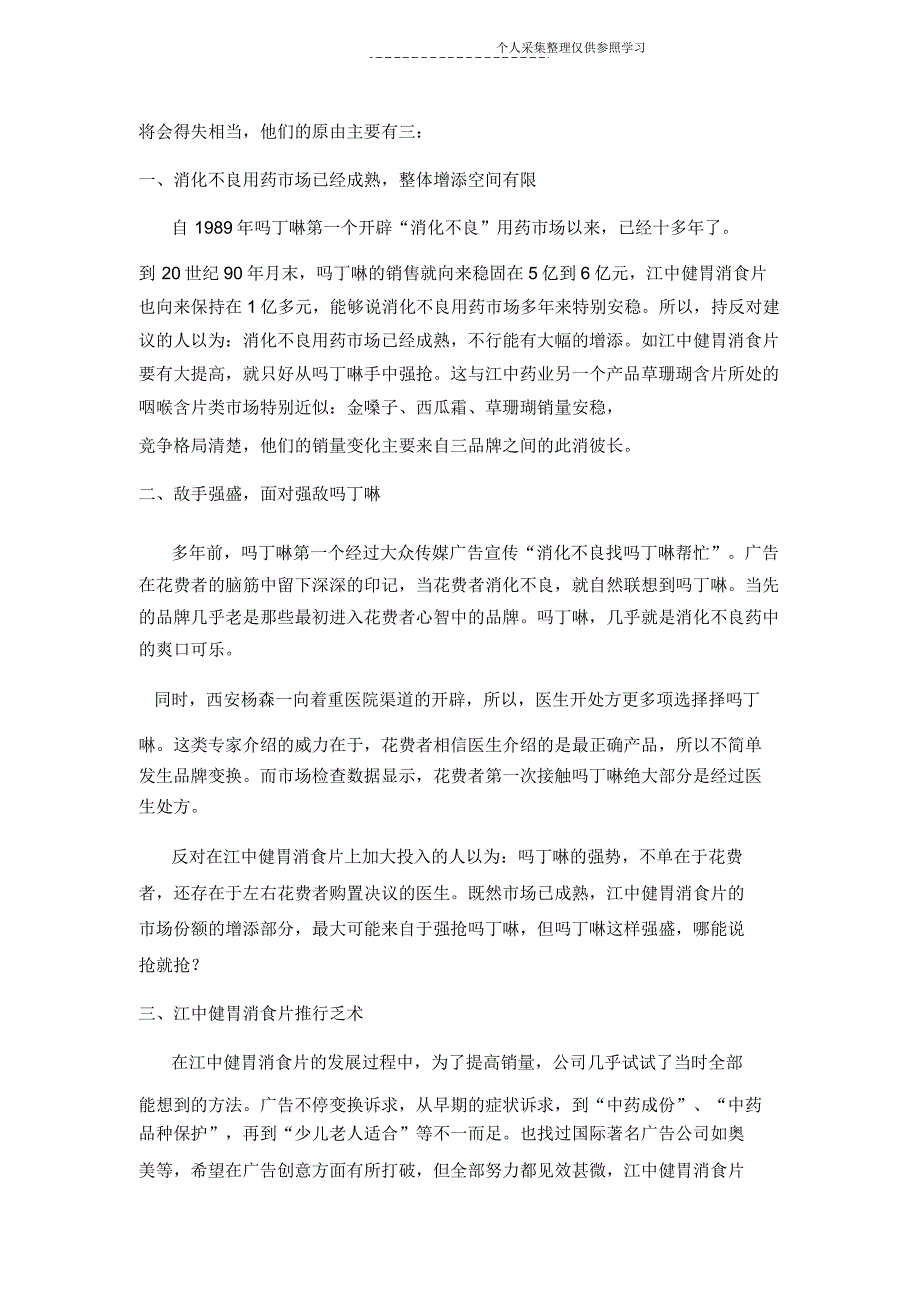 江中牌健胃消食片STP战略.doc_第2页