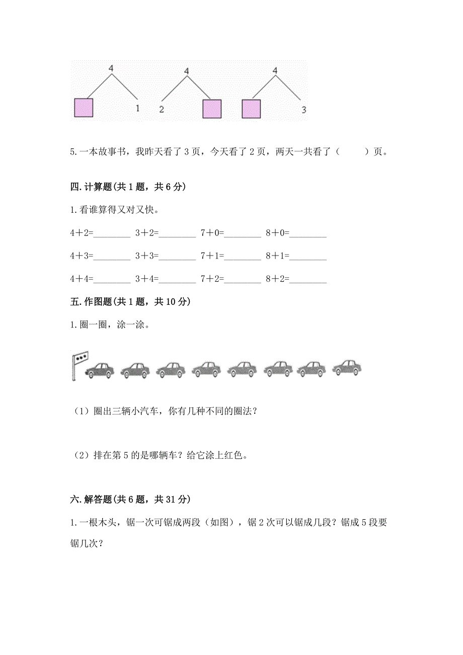 2022人教版一年级数学上册第三单元《1-5的认识和加减法》测试卷及1套完整答案.docx_第3页