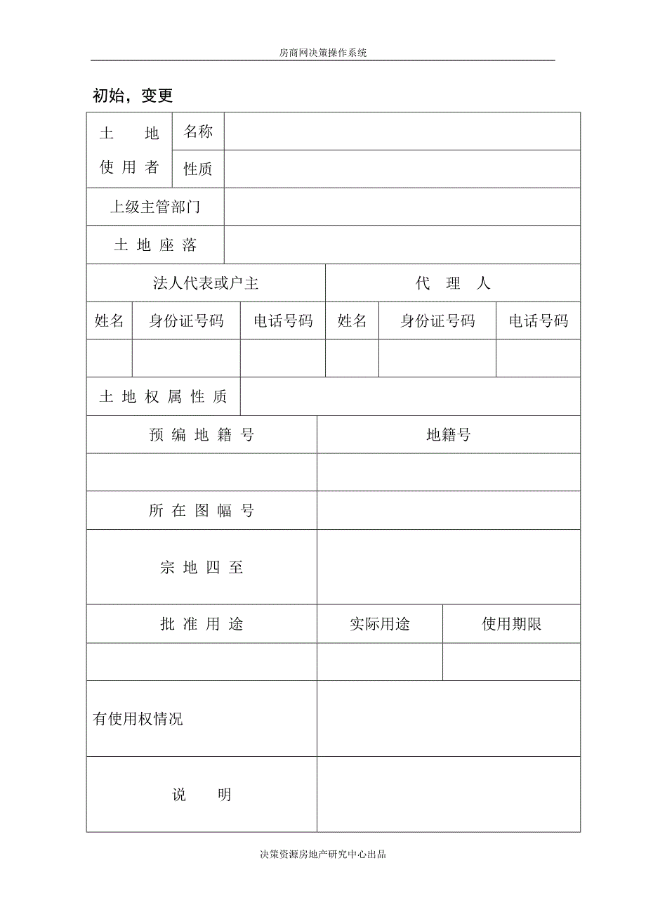 地籍调查表及征地流程图_第2页