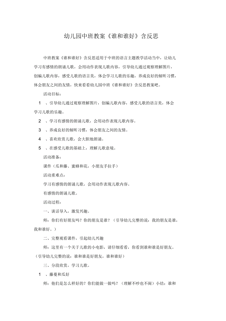 幼儿园中班教案《谁和谁好》含反思_第1页