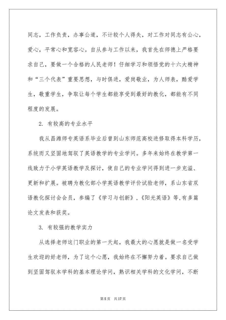 竞聘老师演讲稿四篇_第5页