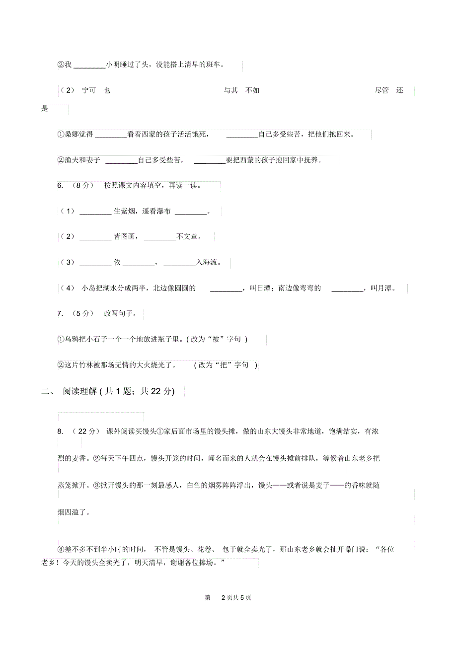 浙教版2019-2020学年三年级上学期语文期末学业能力测试试卷D卷_第2页