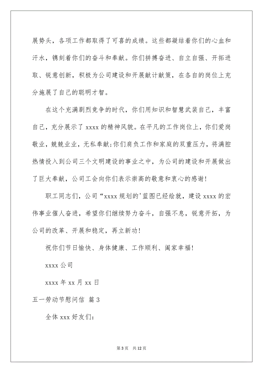 2022年五一劳动节慰问信范文锦集8篇.docx_第3页