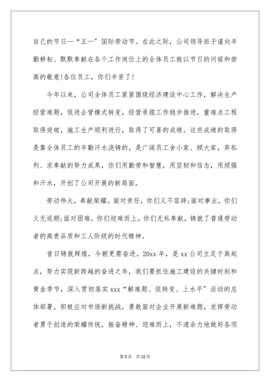 2022年五一劳动节慰问信范文锦集8篇.docx_第5页