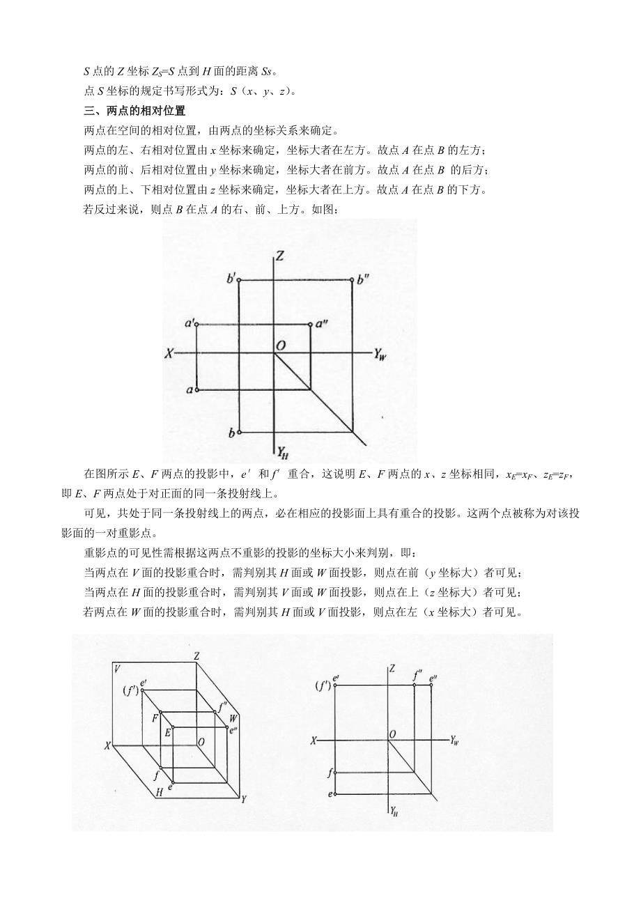 第2章投影基础.doc_第4页