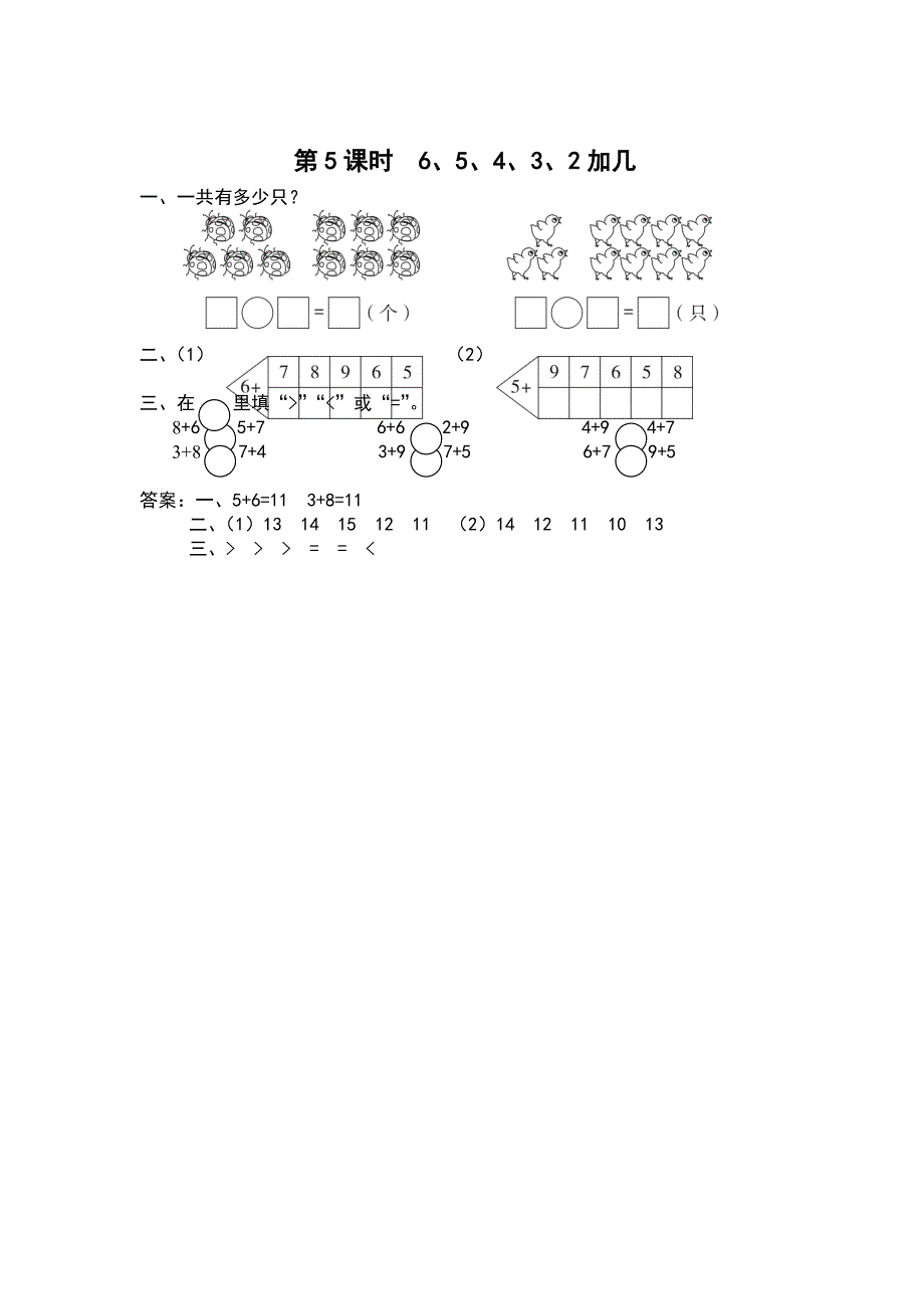【苏教版】一年级上册数学：第10单元20以内的进位加法作业纸第5课时 6、5、4、3、2加几_第1页