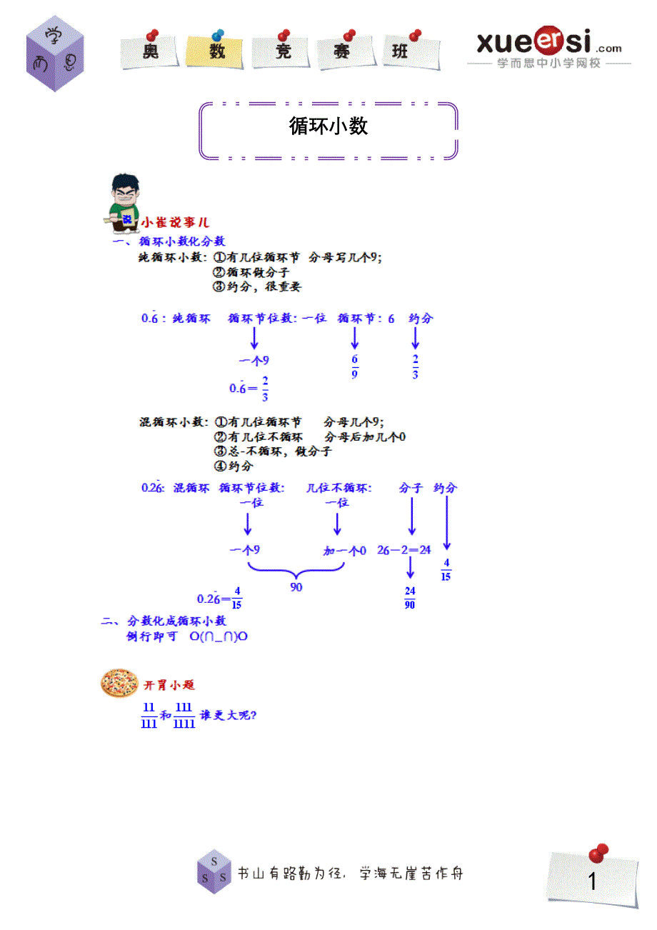 奥数四年级升五年级第三讲.doc_第1页