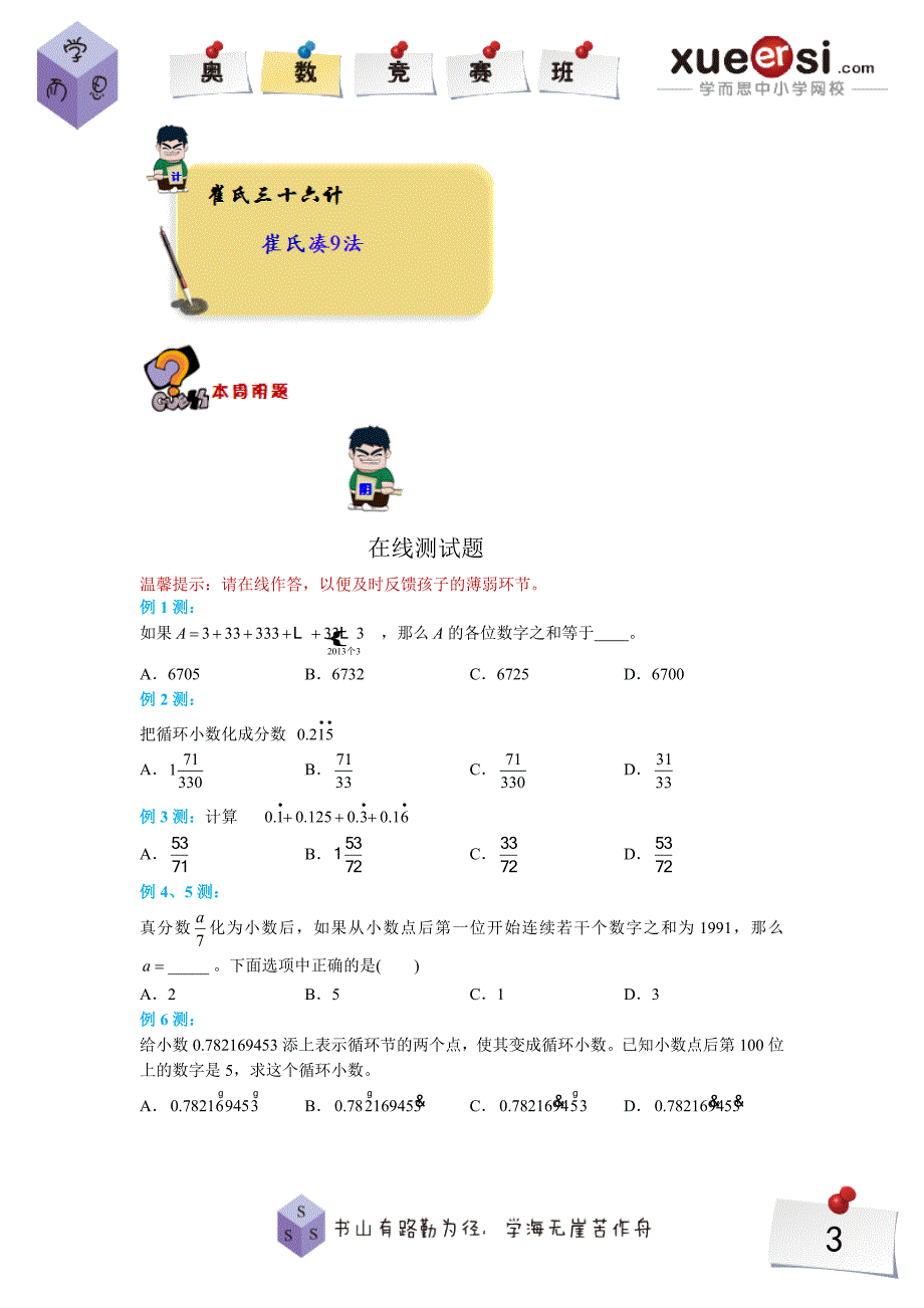 奥数四年级升五年级第三讲.doc_第3页