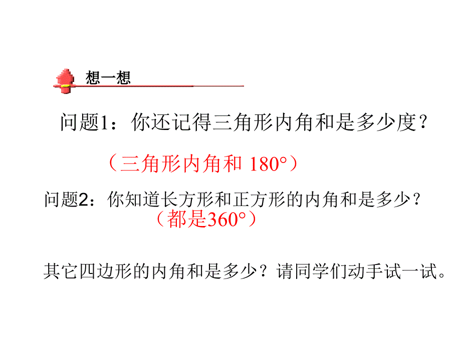 11.3.2多边形内角和_第2页