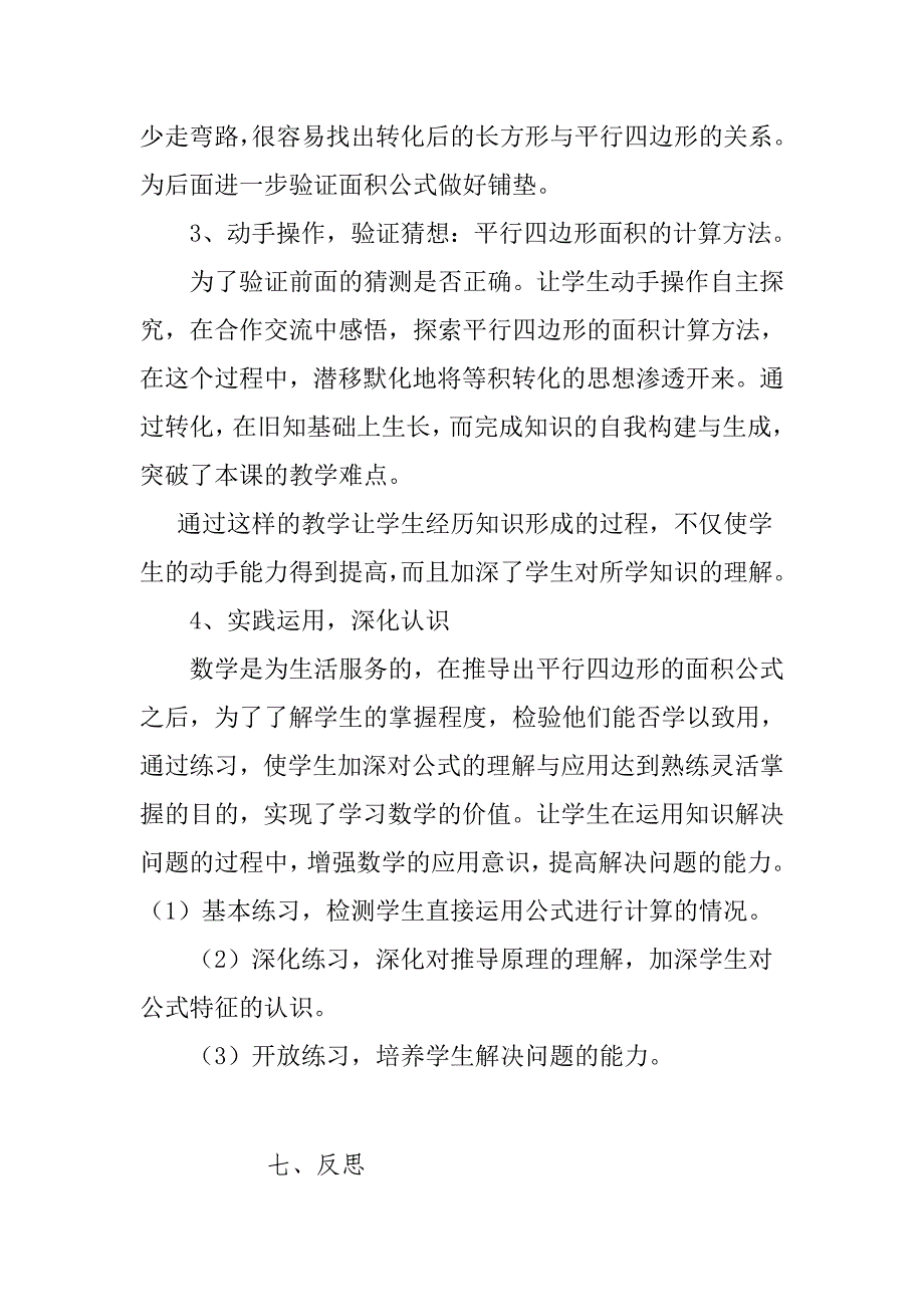 平行四边形说课稿.doc_第4页