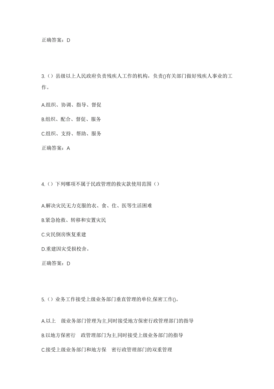 2023年湖南省怀化市洪江市湾溪乡堙上村社区工作人员考试模拟题及答案_第2页