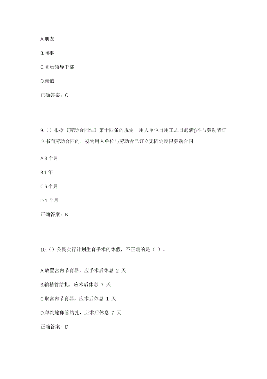 2023年湖南省怀化市洪江市湾溪乡堙上村社区工作人员考试模拟题及答案_第4页