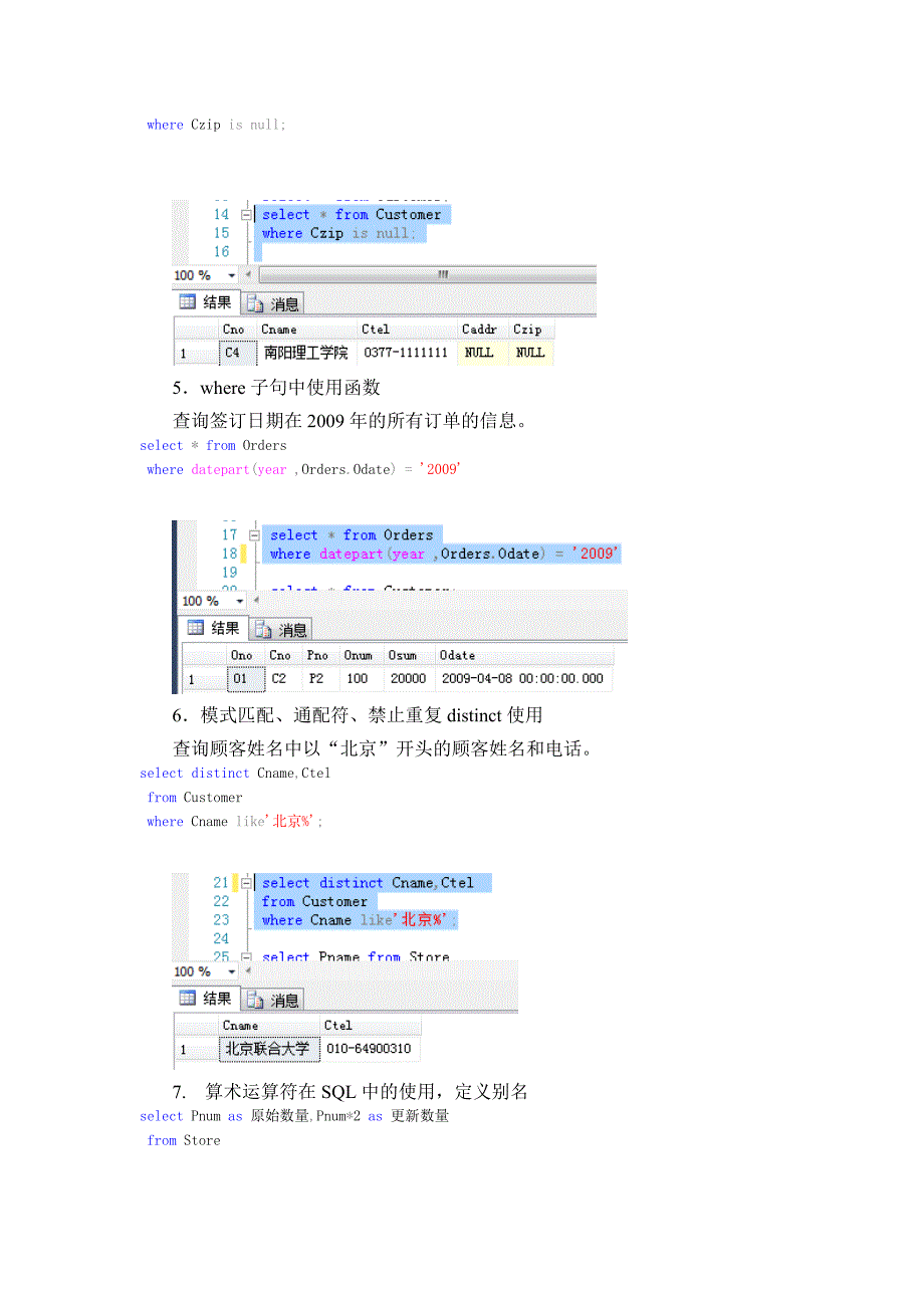 SQLServer实验五模板_第3页