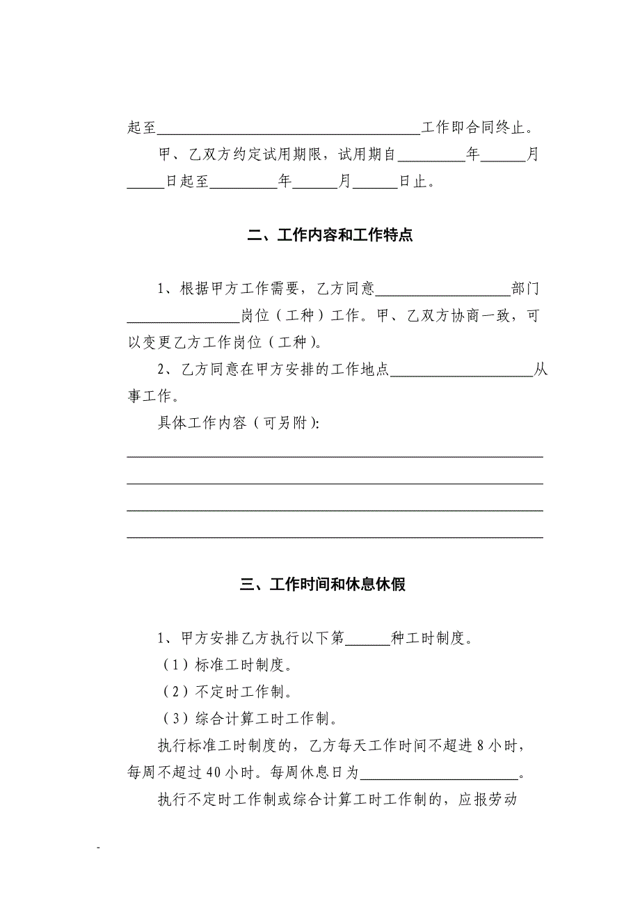 长春市劳动合同范本.doc_第4页