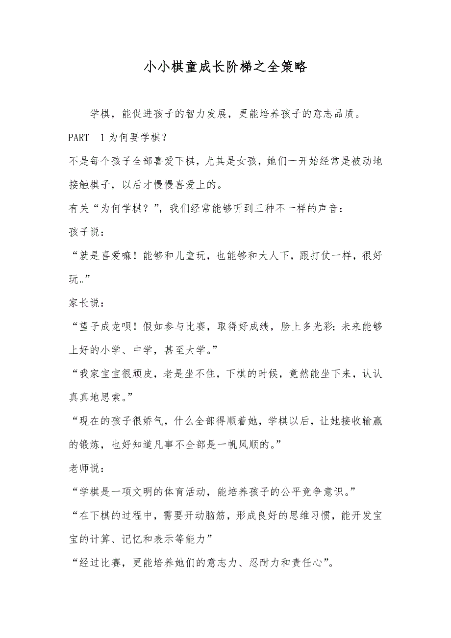 小小棋童成长阶梯之全策略_第1页