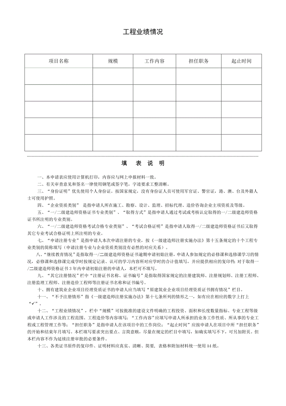 二级建造师申请表_第3页