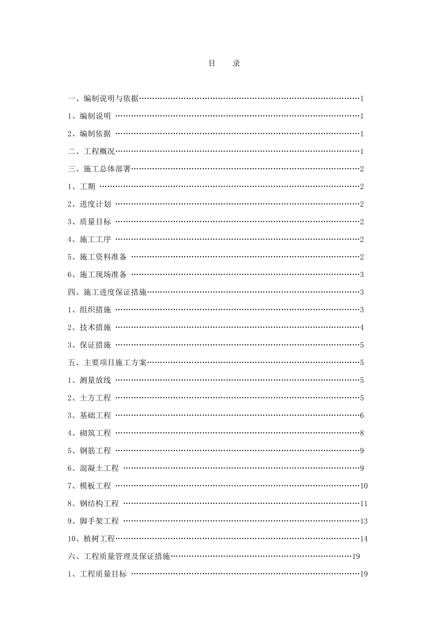 s温室大棚建设工程施工组织设计_第3页