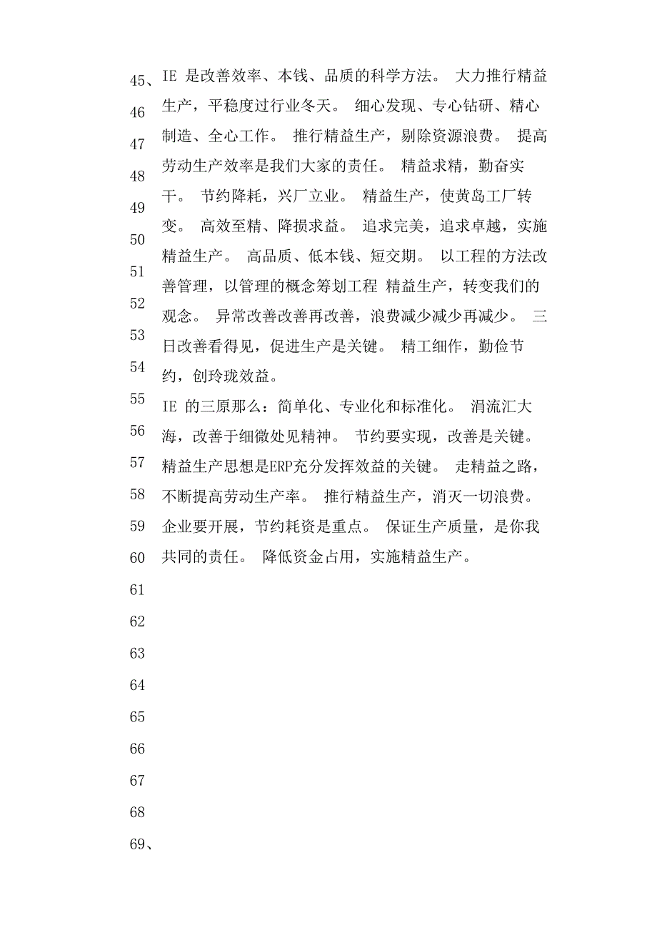 企业精益生产标语_第4页