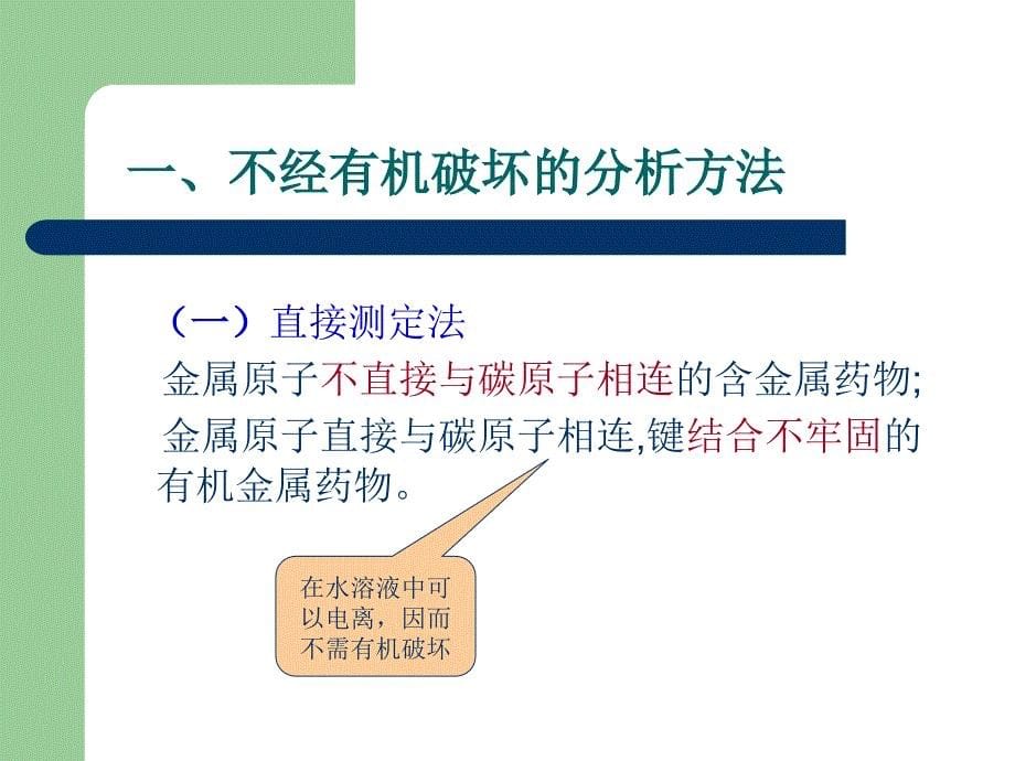 五章定量分析样品的前处理方法教案_第5页