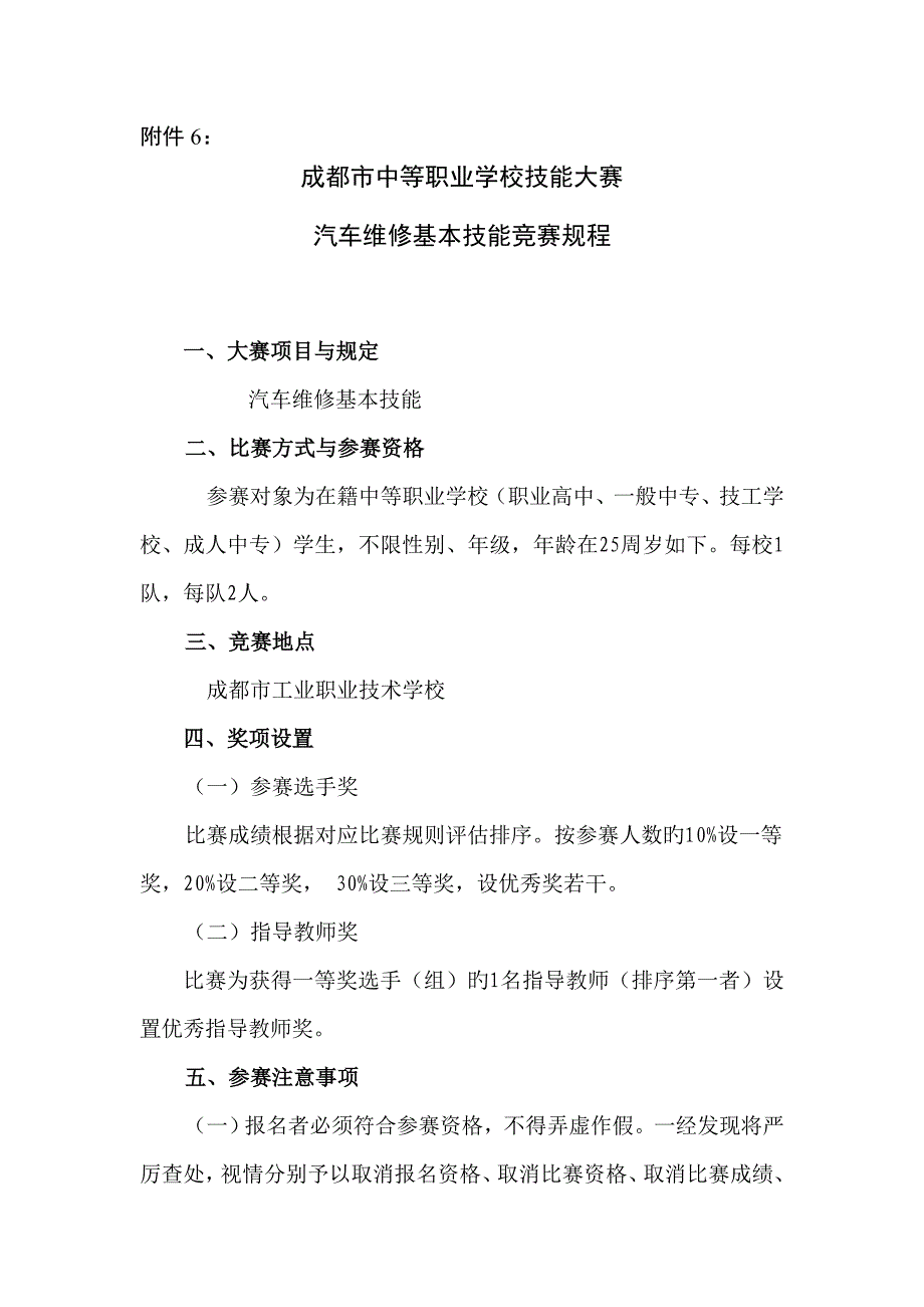 汽修技能大赛方案_第1页