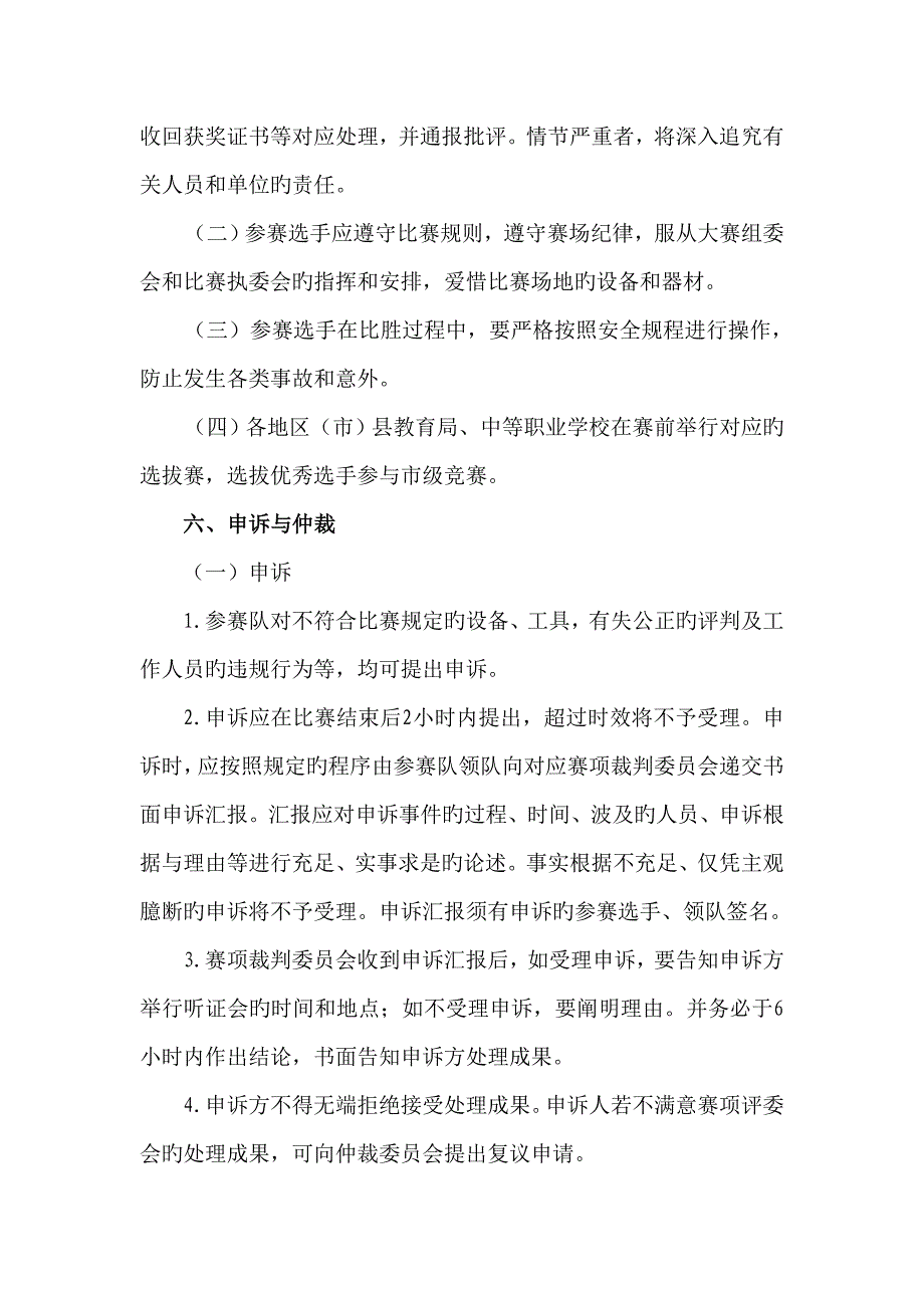 汽修技能大赛方案_第2页