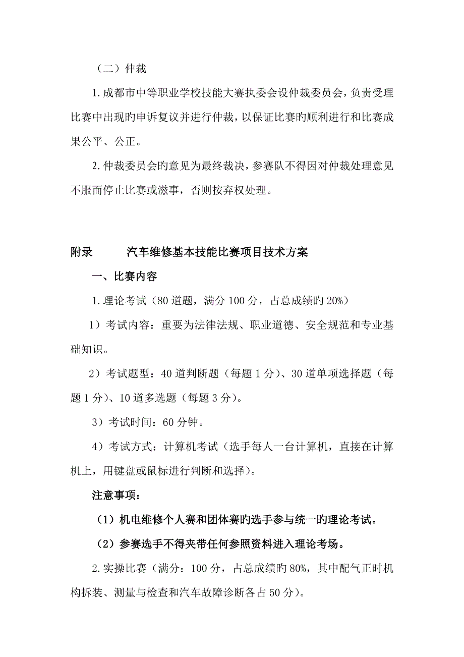 汽修技能大赛方案_第3页