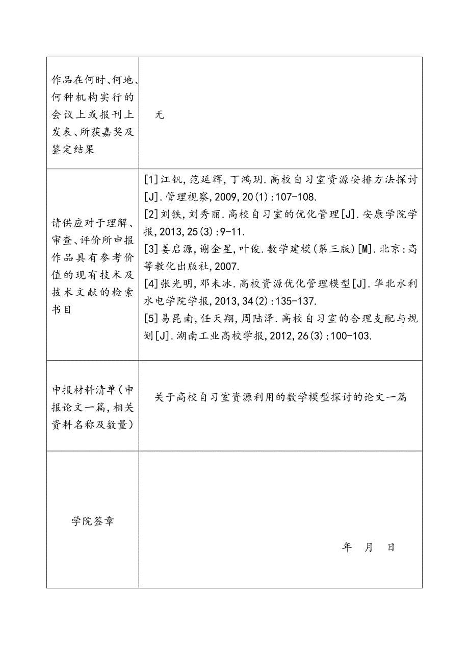 高校自习室资源利用的数学模型研究-数学与统计学院-西北师范_第5页