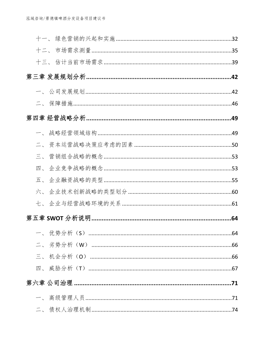 景德镇啤酒分发设备项目建议书【模板】_第3页