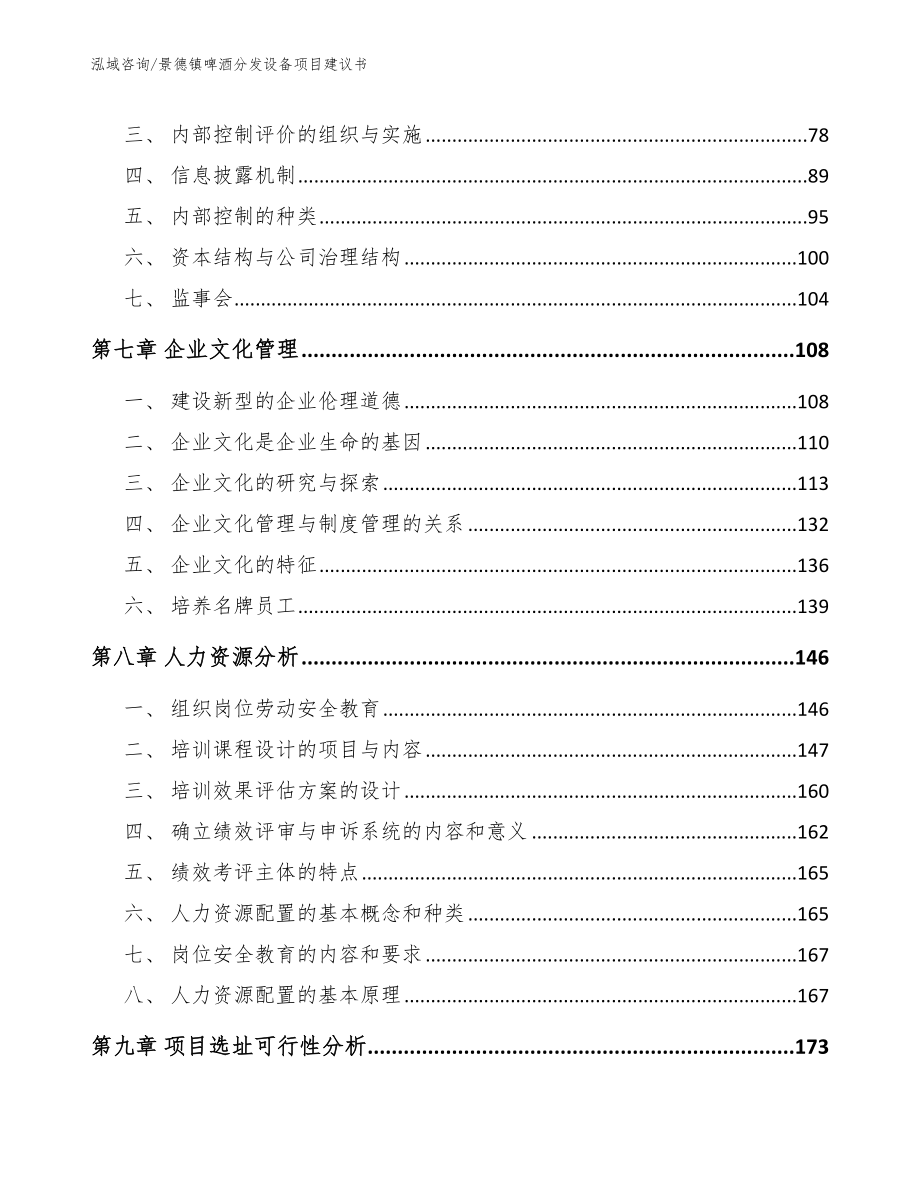 景德镇啤酒分发设备项目建议书【模板】_第4页