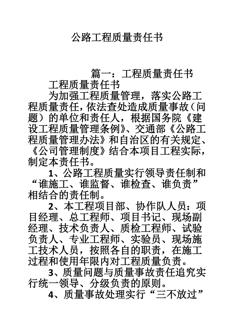 公路工程质量责任书_第1页