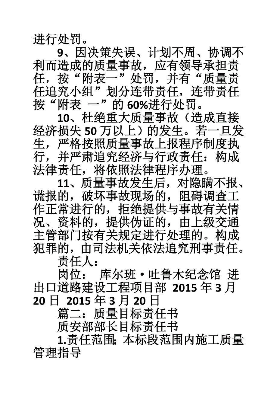 公路工程质量责任书_第3页