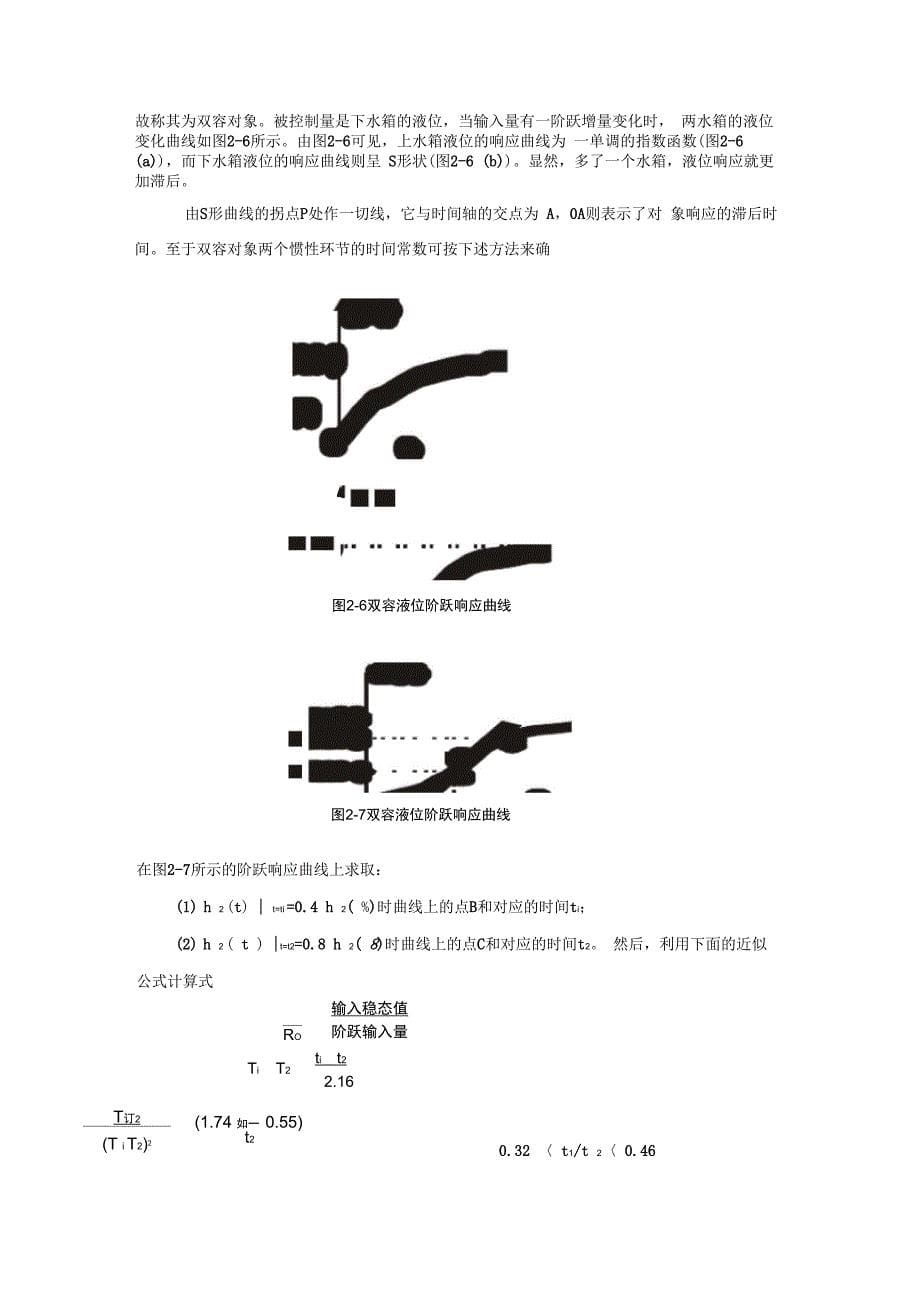 过程控制实验解析_第5页