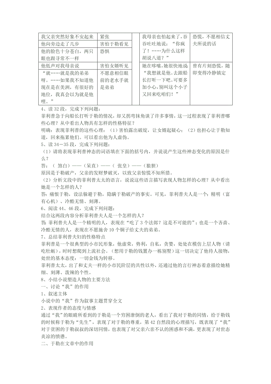 我的叔叔于勒教案我.doc_第3页