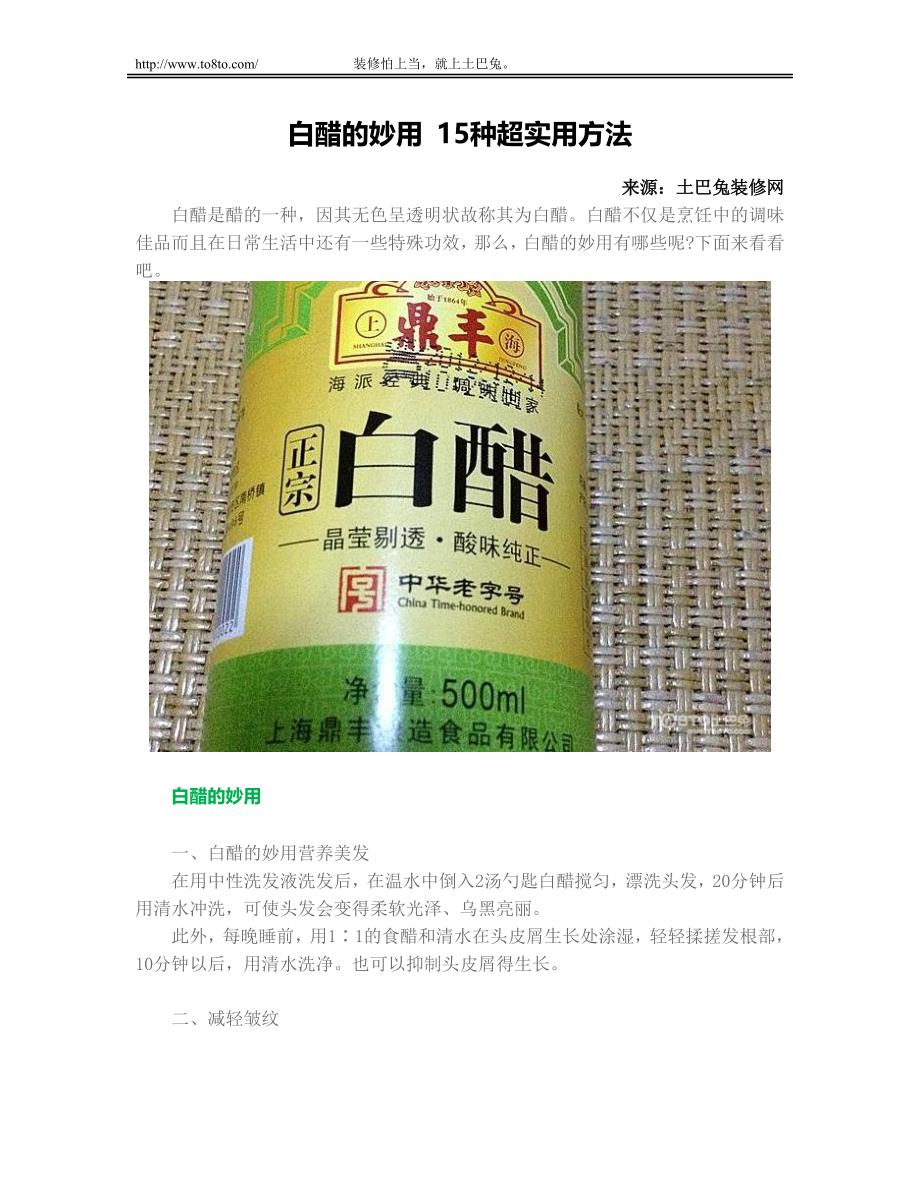 白醋的妙用 15种超实用方法.doc_第1页