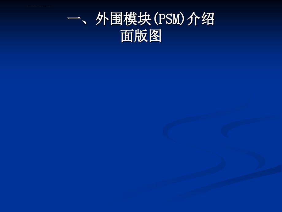 中兴交换机ZXJ10功能单元及单板介绍ppt课件_第2页