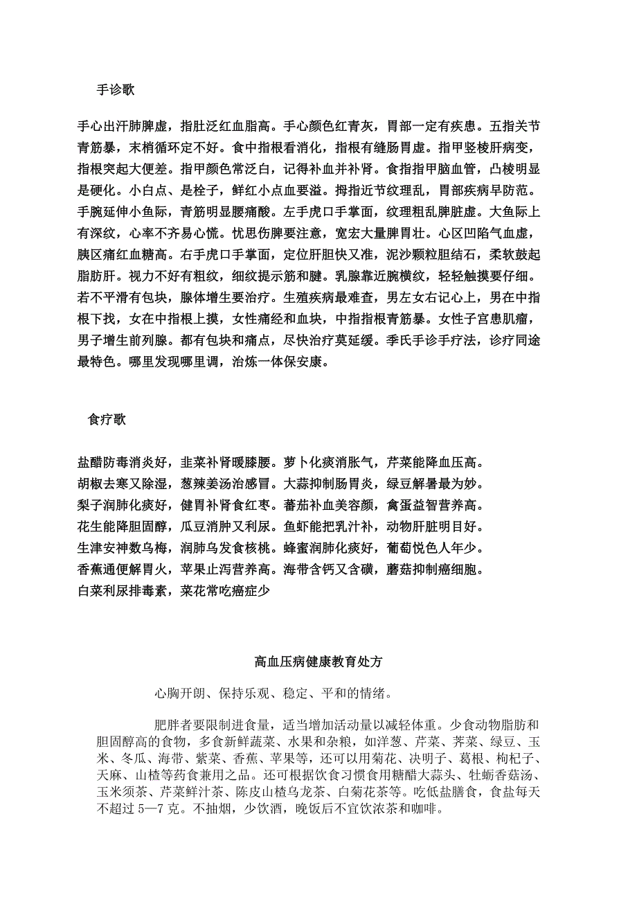 慢性病健身保健健康教育宣传资料_第1页