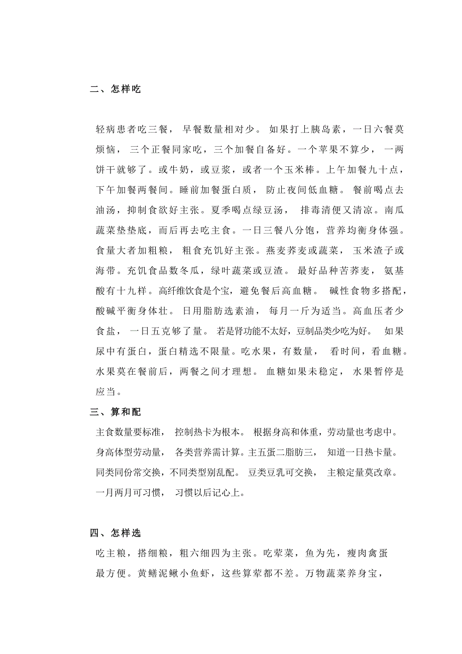 慢性病健身保健健康教育宣传资料_第3页