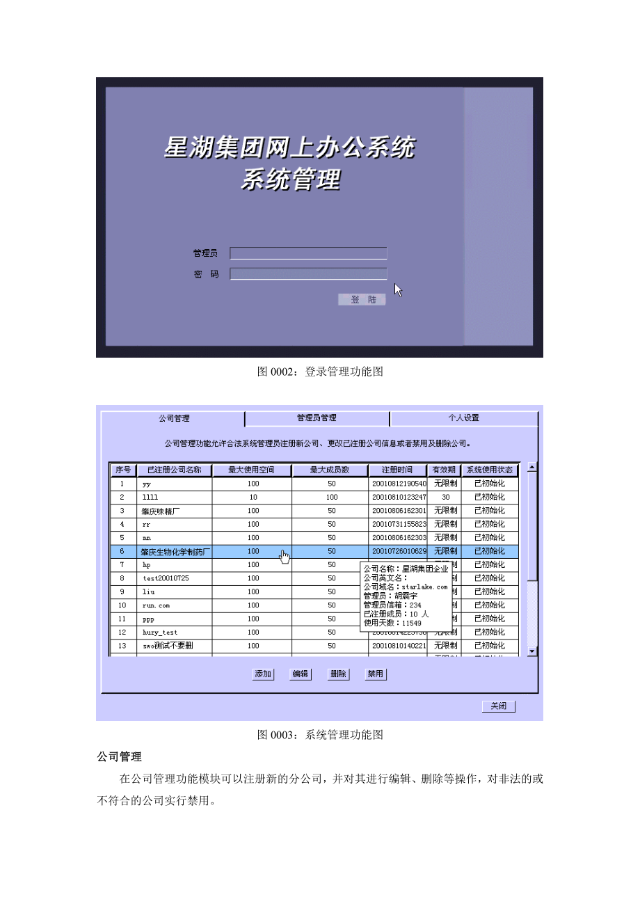 某集团网站建设方案书(doc 54页)_第4页