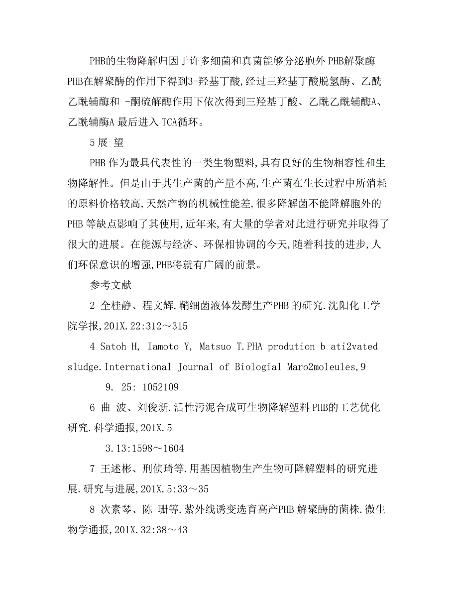 室温离子液体在无机纳米材料制备中的应用_第3页