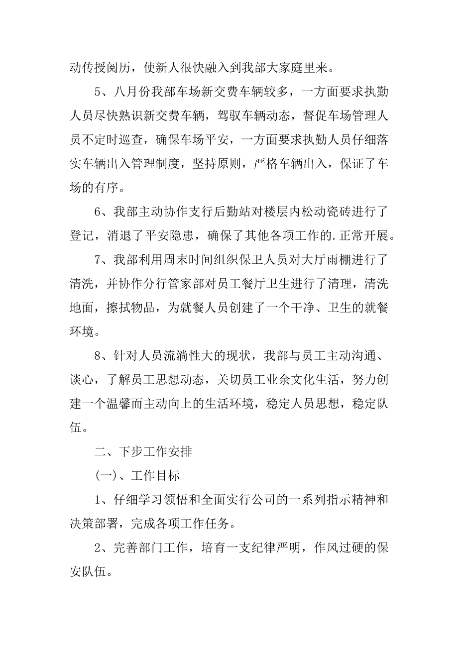 2023年物业管理月工作总结_第2页